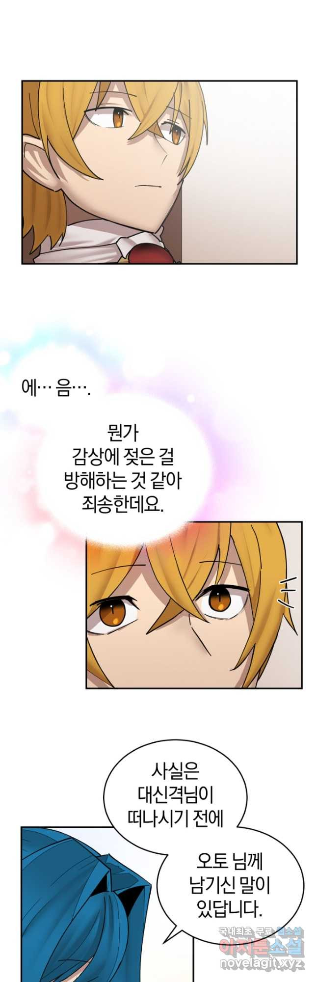 던전 마제스티 151화 마침 40