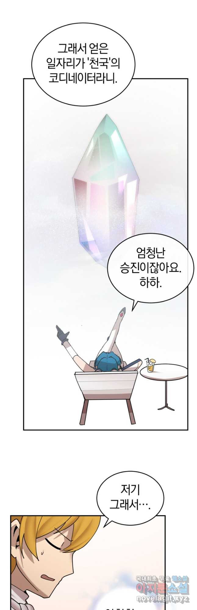 던전 마제스티 151화 마침 43