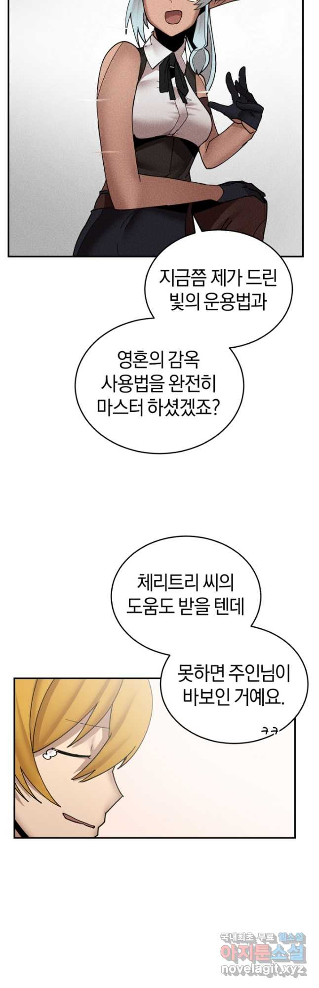 던전 마제스티 151화 마침 47