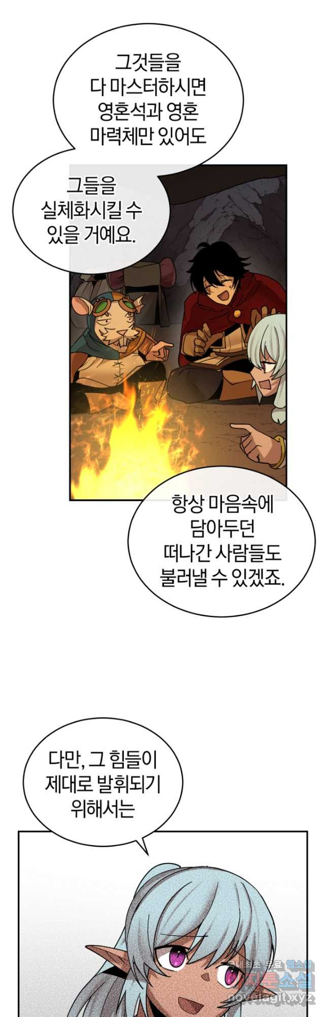 던전 마제스티 151화 마침 48
