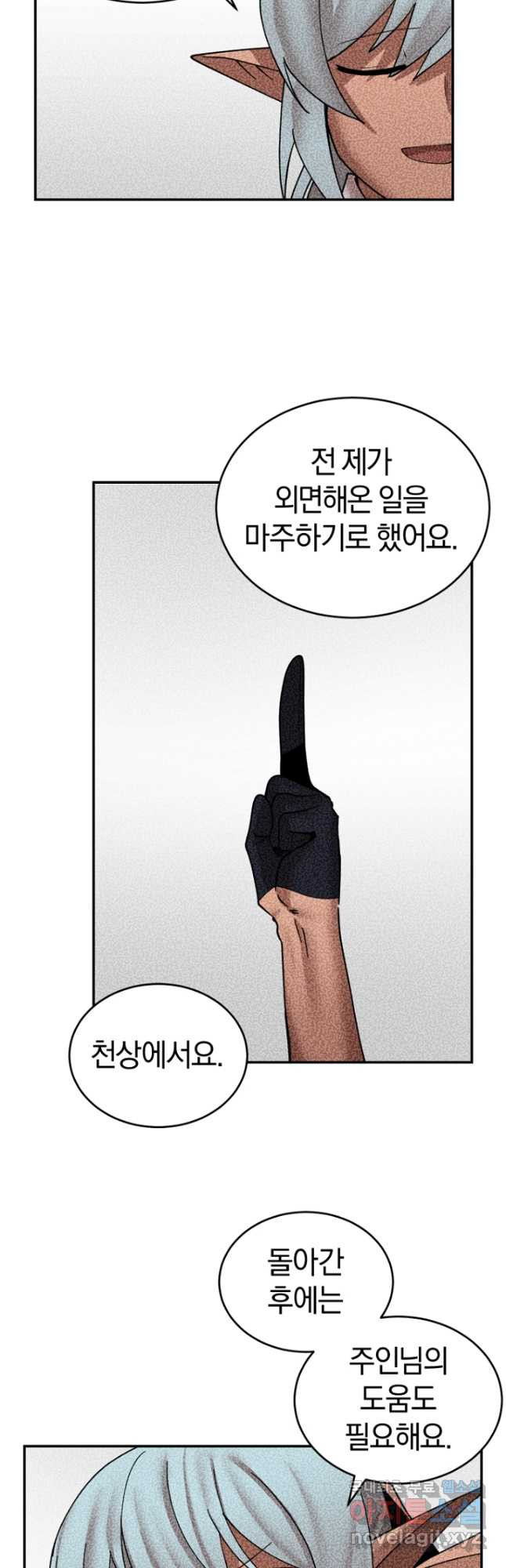 던전 마제스티 151화 마침 53