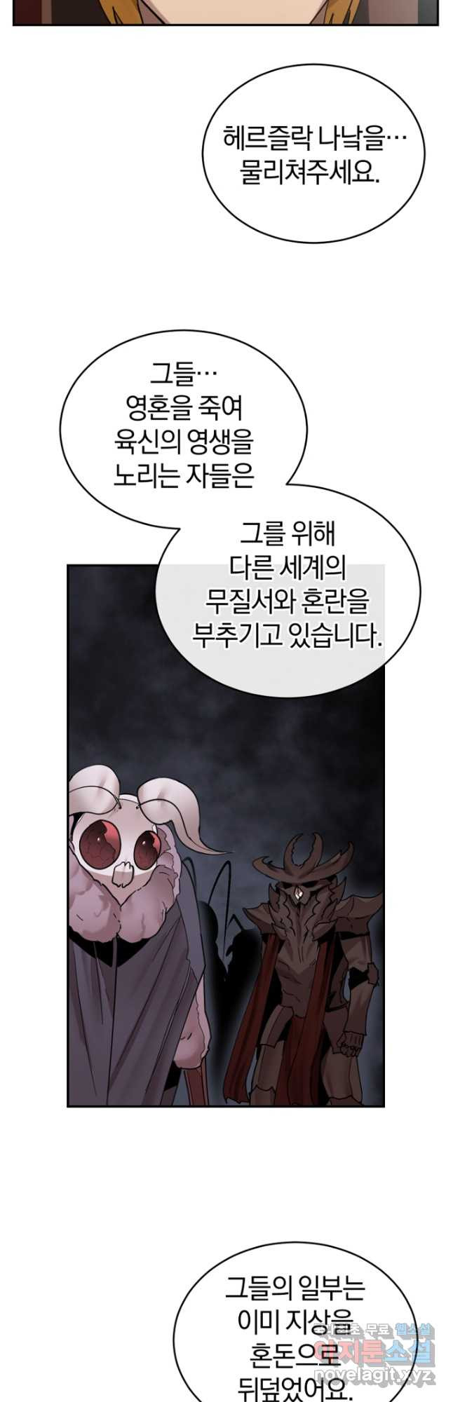 던전 마제스티 151화 마침 55