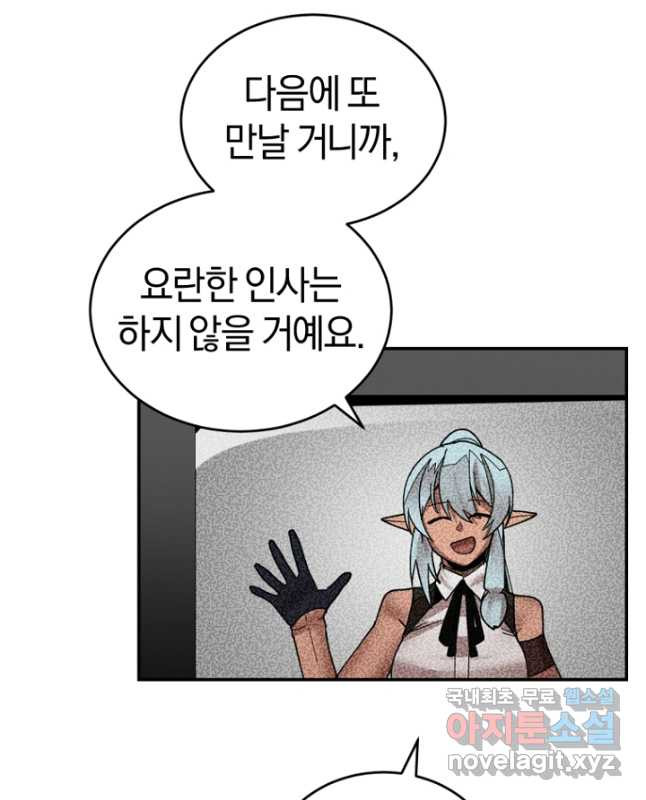 던전 마제스티 151화 마침 60