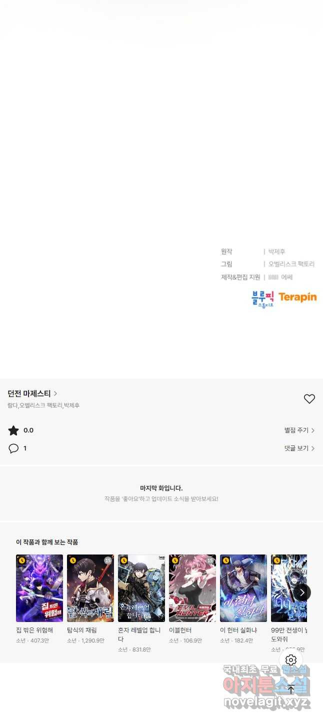 던전 마제스티 151화 마침 67