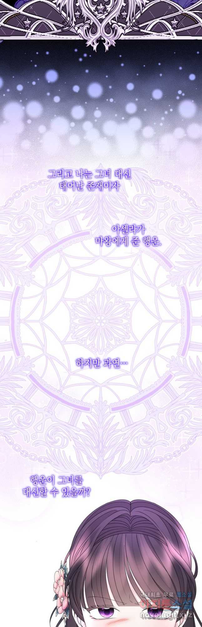파멸의 공주님 77화 2