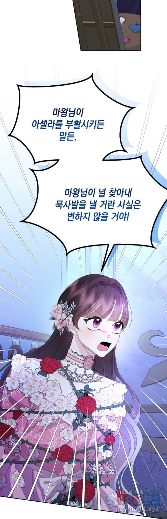 파멸의 공주님 77화 5