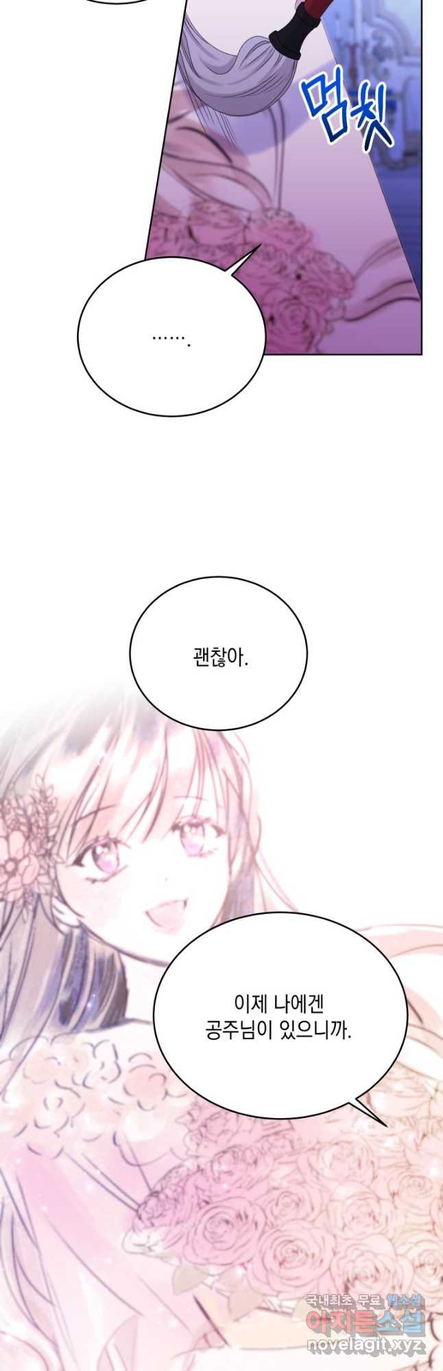 파멸의 공주님 77화 10