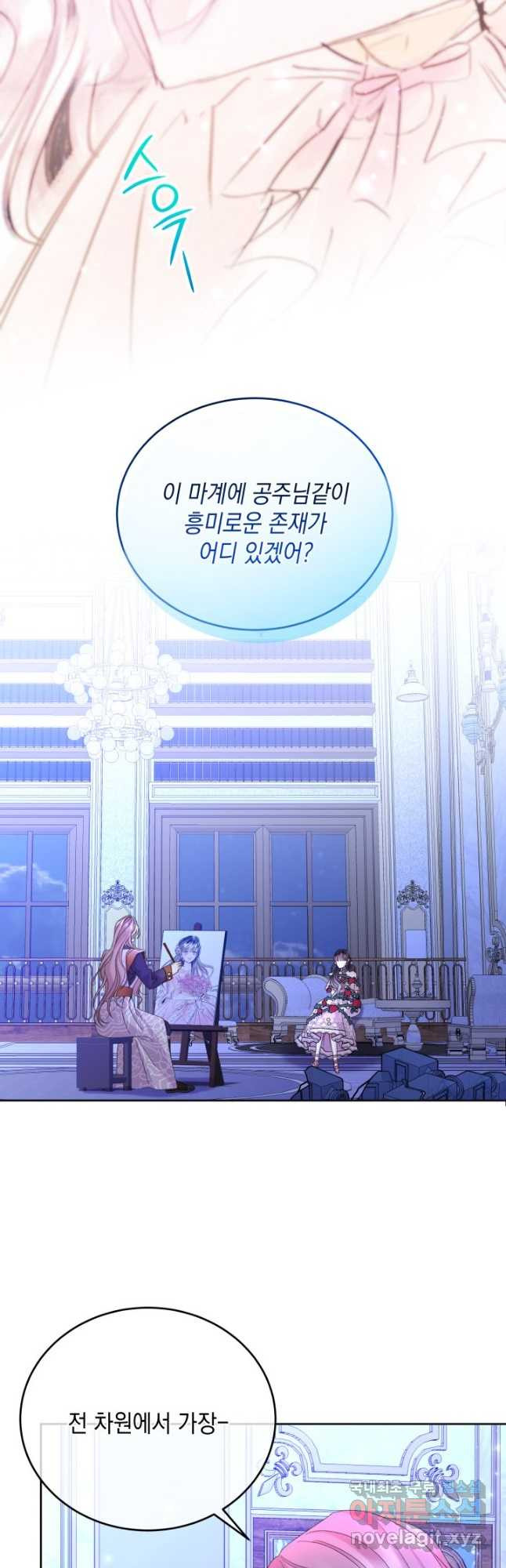 파멸의 공주님 77화 11
