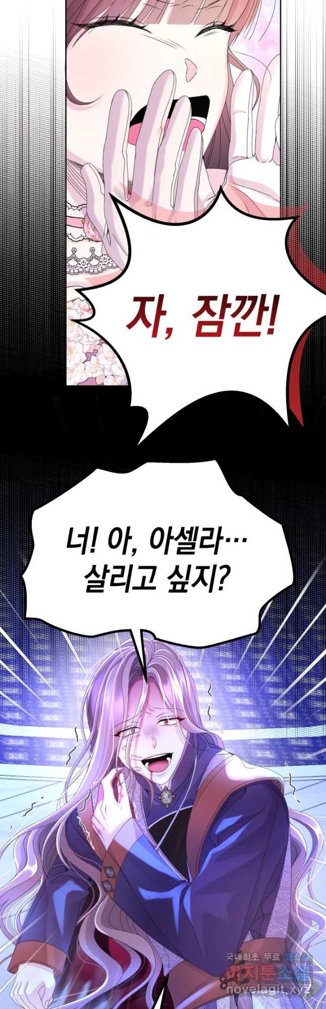 파멸의 공주님 77화 29
