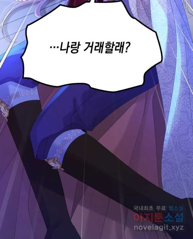 파멸의 공주님 77화 30