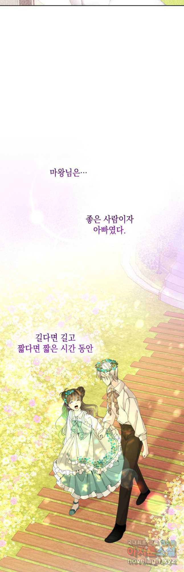 파멸의 공주님 77화 32