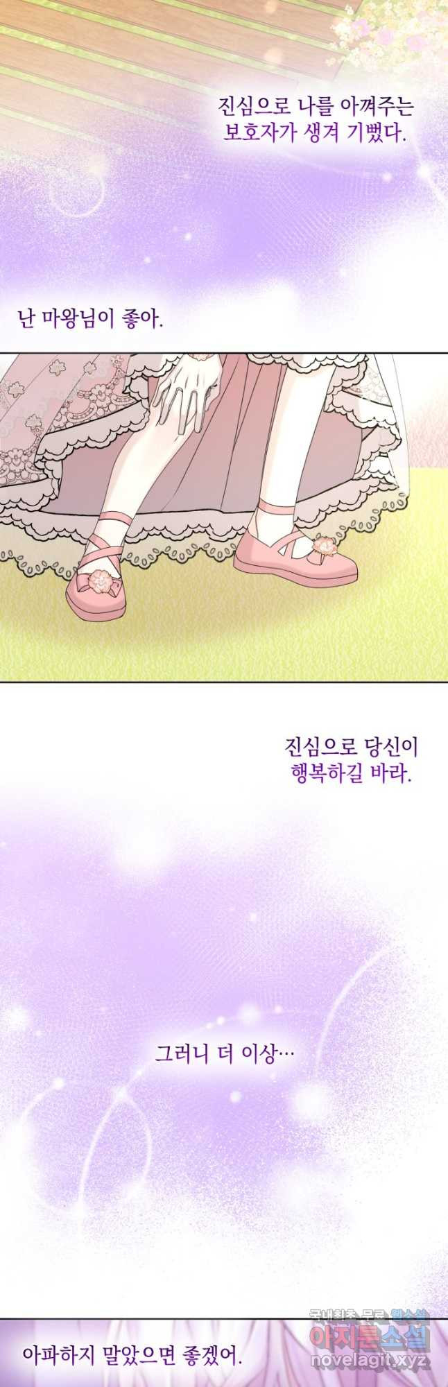 파멸의 공주님 77화 33