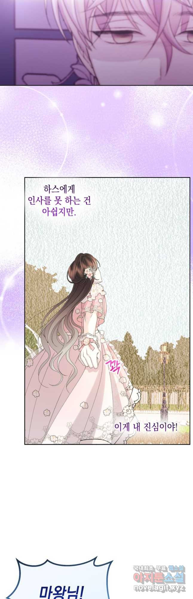 파멸의 공주님 77화 34