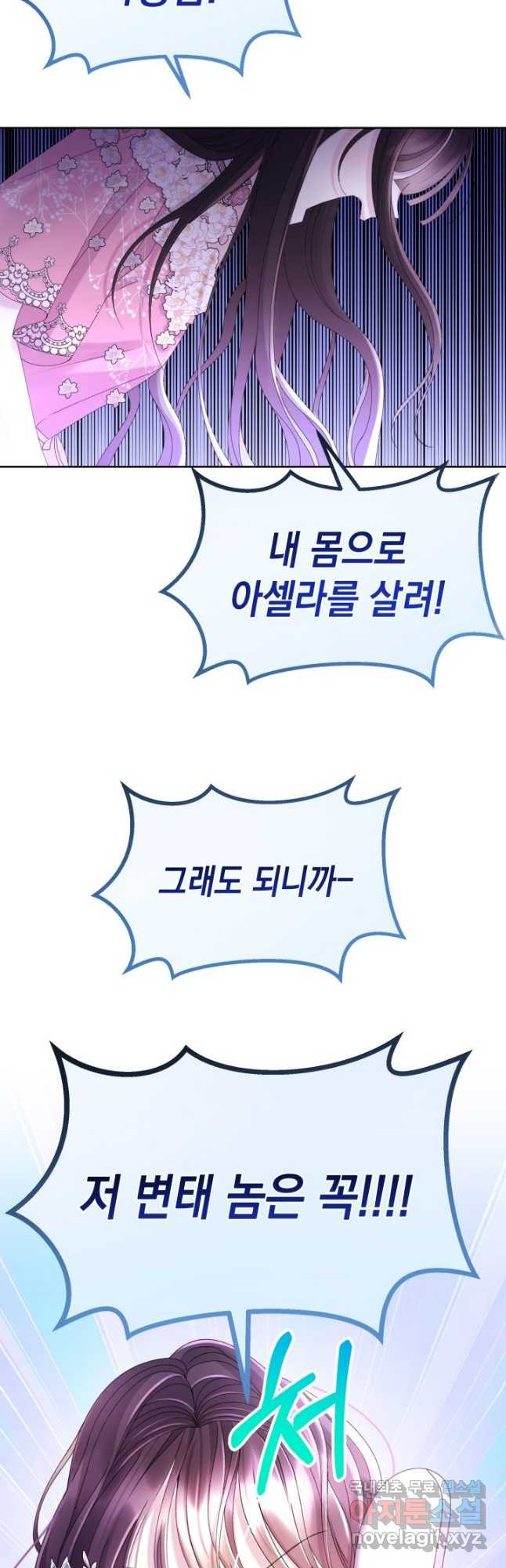 파멸의 공주님 77화 35