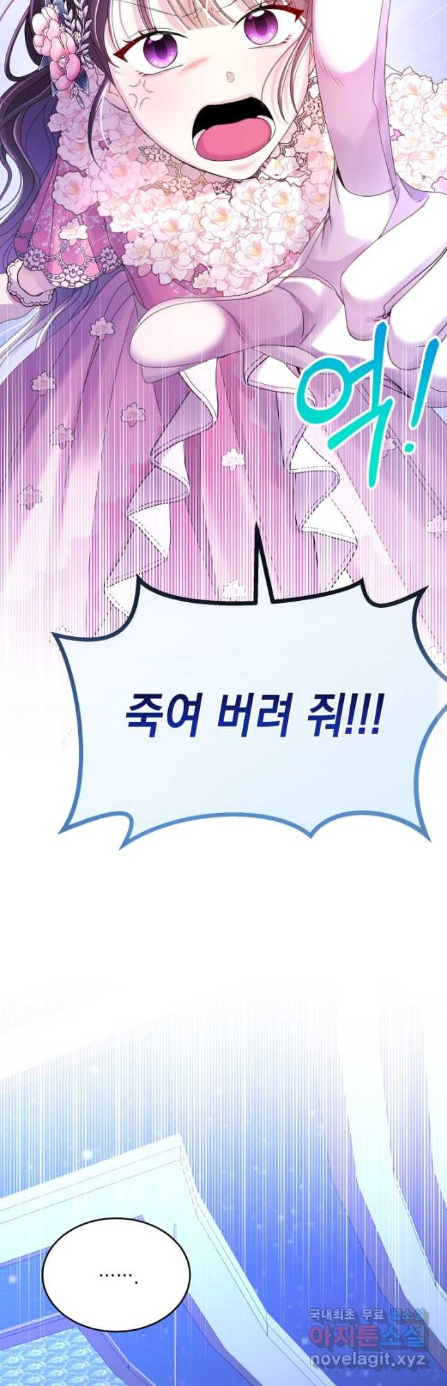 파멸의 공주님 77화 36