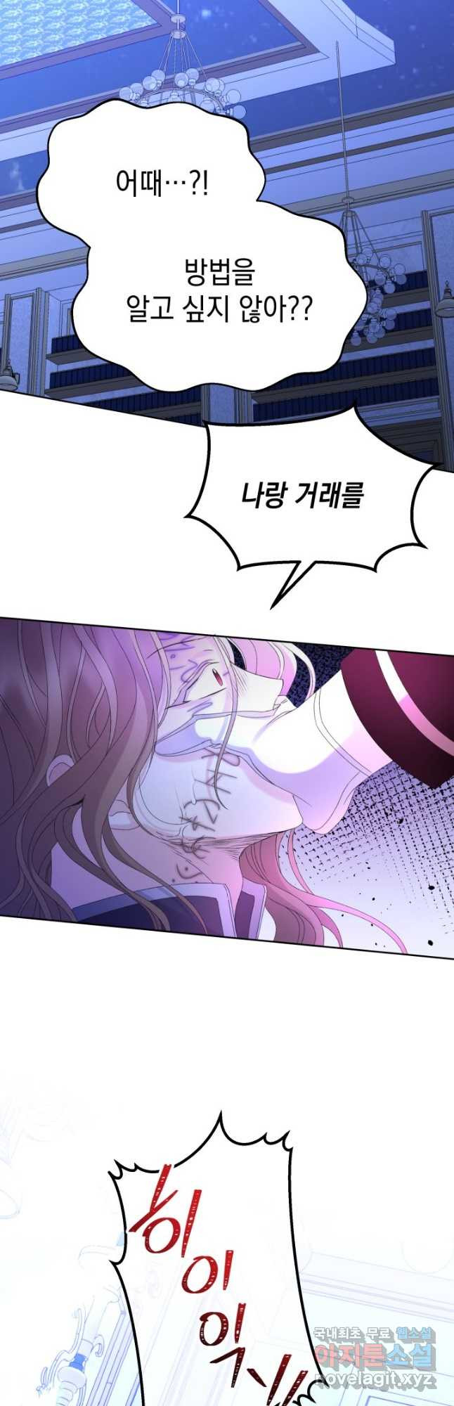 파멸의 공주님 77화 37