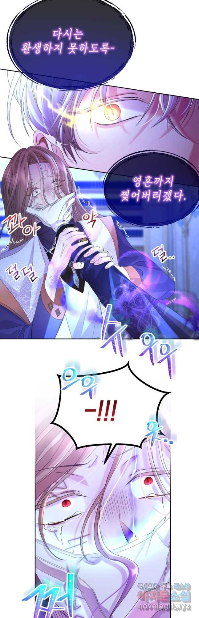 파멸의 공주님 77화 39