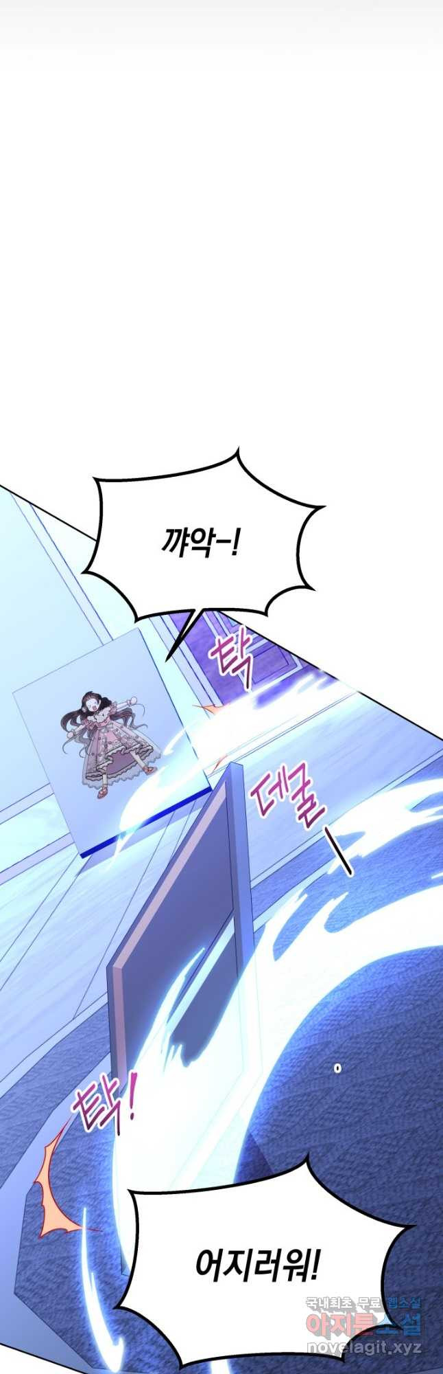 파멸의 공주님 77화 44