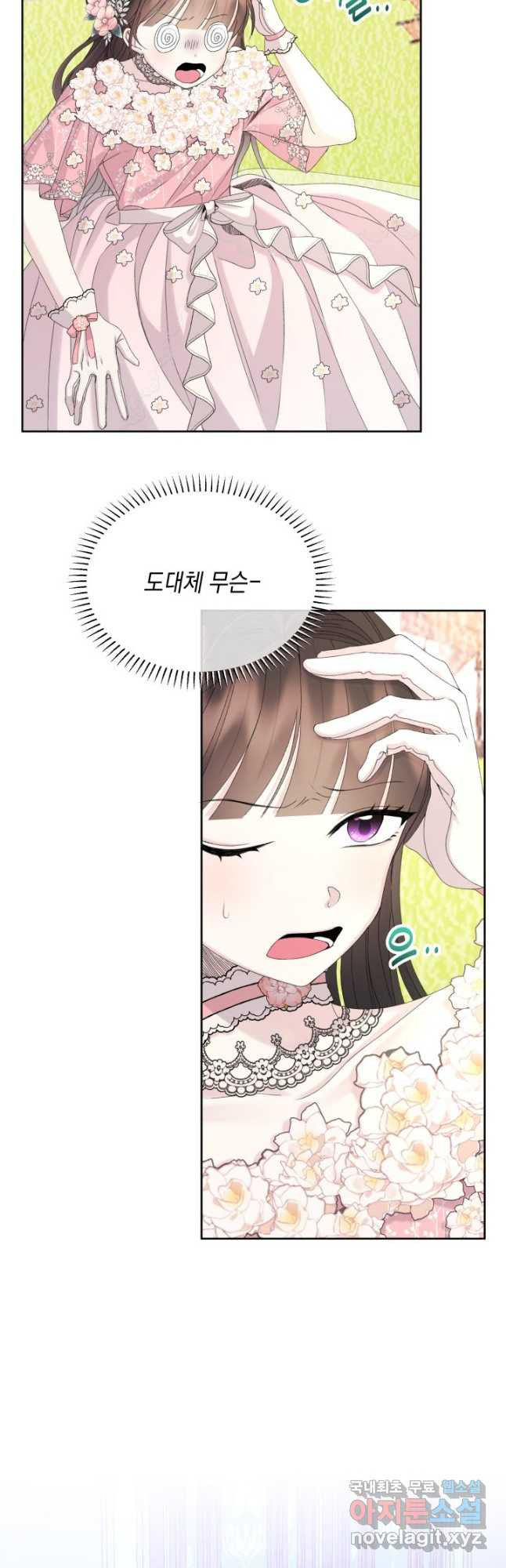 파멸의 공주님 77화 46