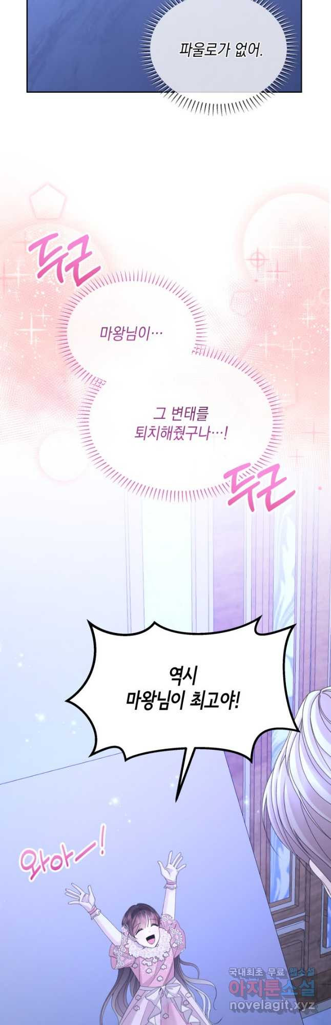 파멸의 공주님 77화 48