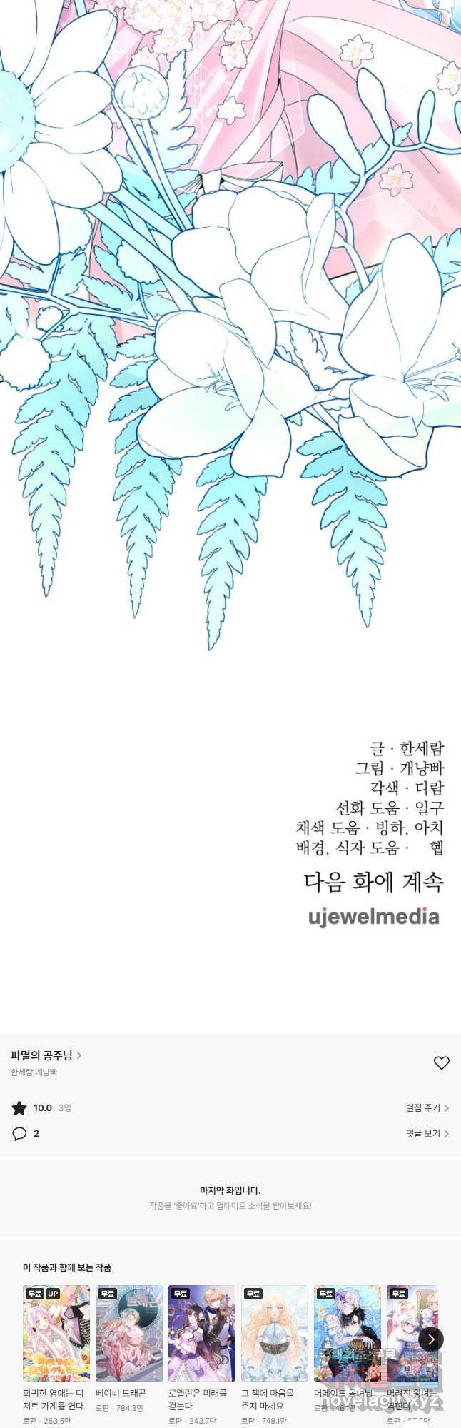 파멸의 공주님 77화 50