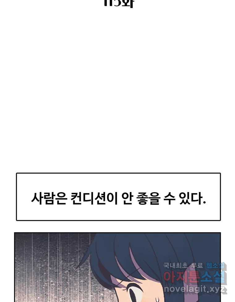 대선비쇼에 어서오세요! 115화 2