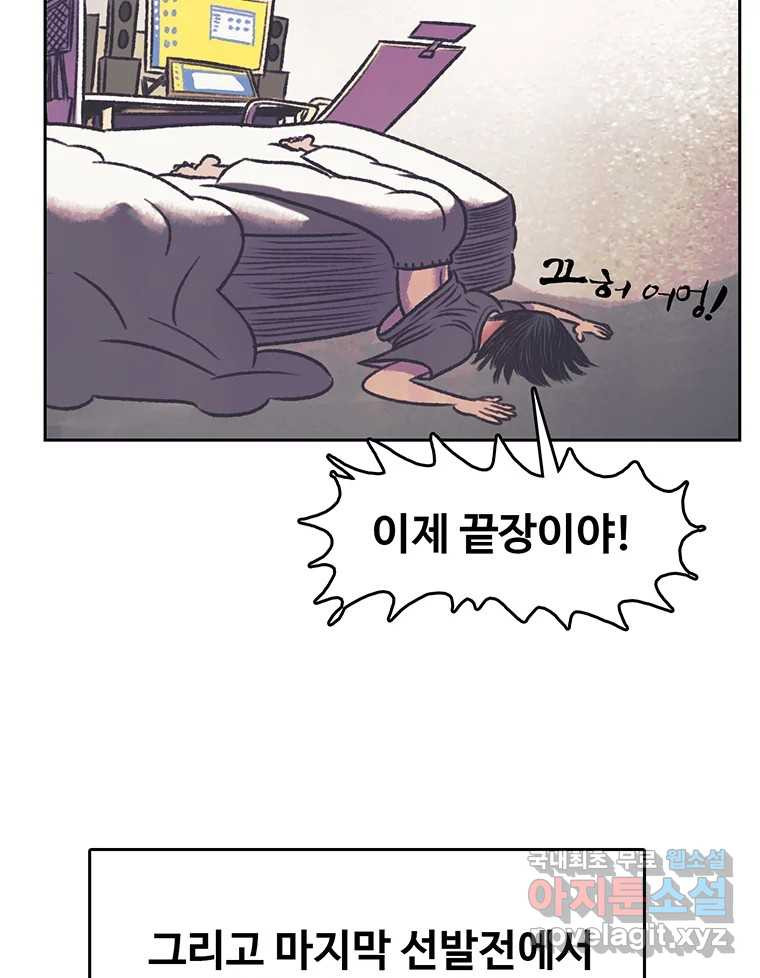 대선비쇼에 어서오세요! 115화 9