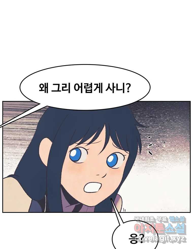 대선비쇼에 어서오세요! 115화 16