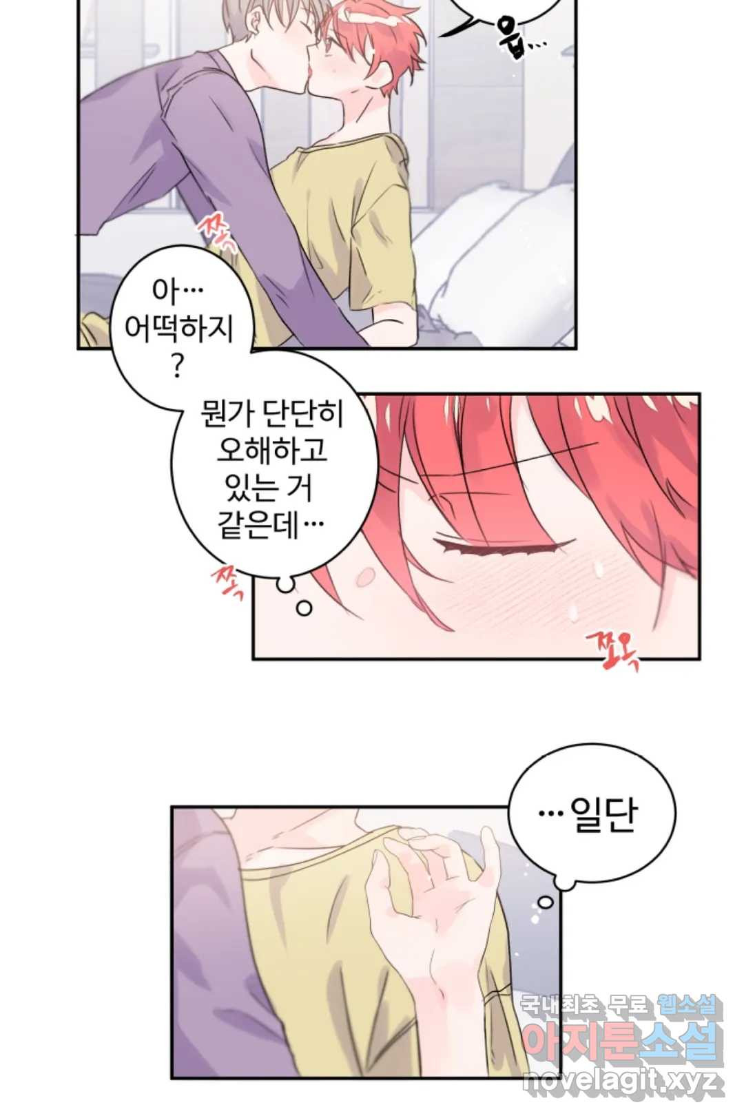 오늘 밤 어때?(BL) episode 3-13. 37화 4