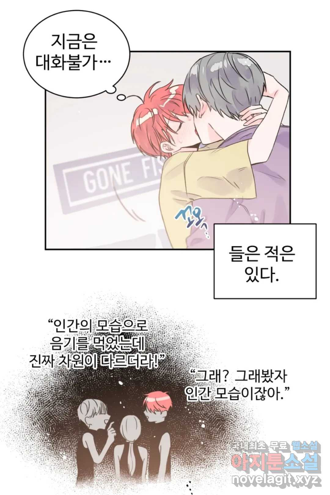 오늘 밤 어때?(BL) episode 3-13. 37화 5