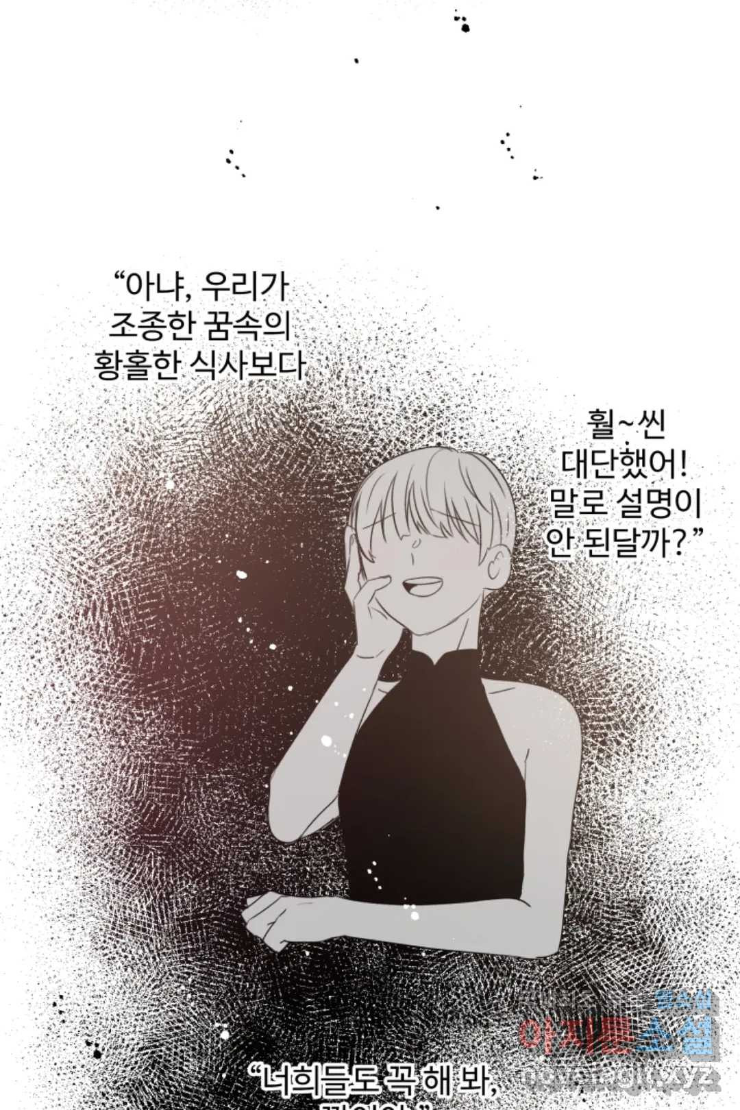 오늘 밤 어때?(BL) episode 3-13. 37화 6