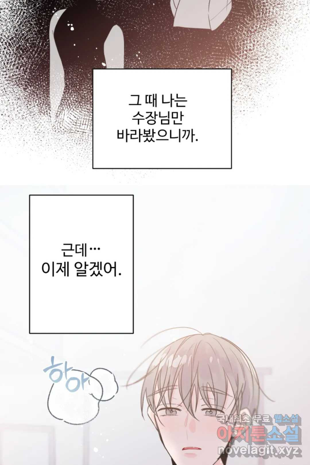 오늘 밤 어때?(BL) episode 3-13. 37화 8