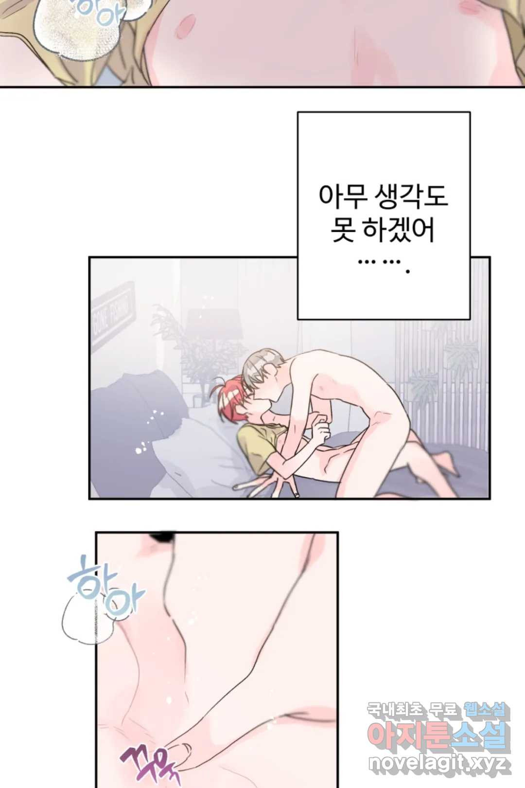 오늘 밤 어때?(BL) episode 3-13. 37화 10