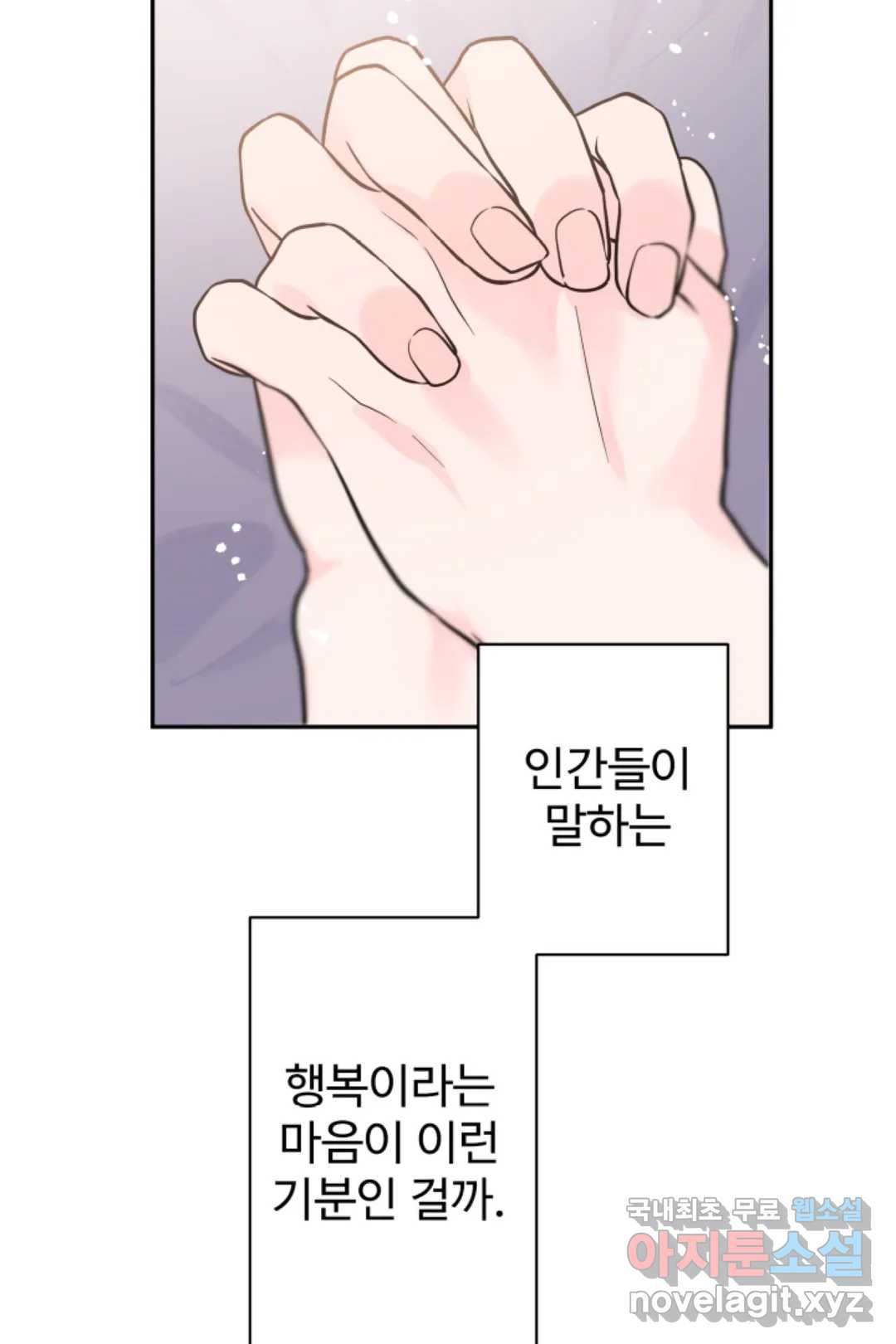 오늘 밤 어때?(BL) episode 3-13. 37화 14