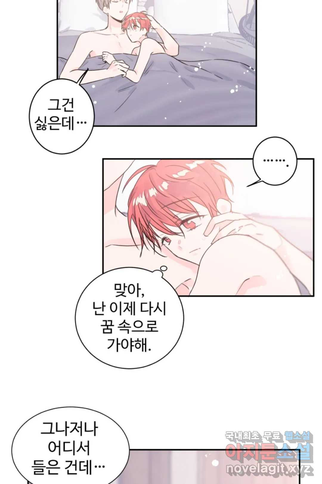 오늘 밤 어때?(BL) episode 3-13. 37화 16