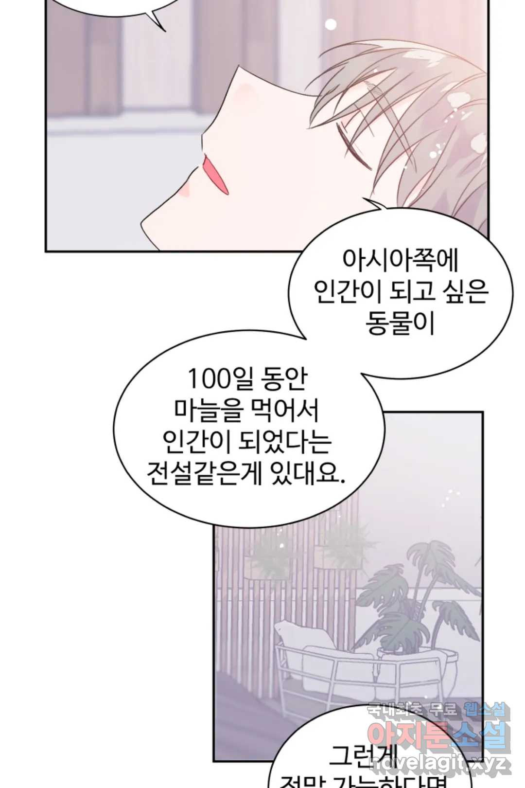 오늘 밤 어때?(BL) episode 3-13. 37화 17