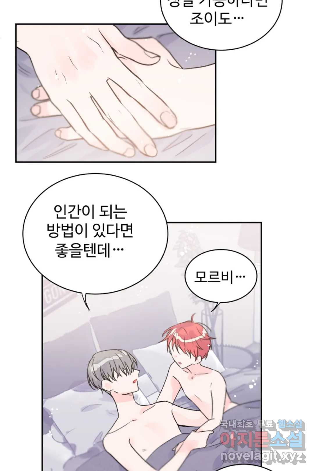 오늘 밤 어때?(BL) episode 3-13. 37화 18