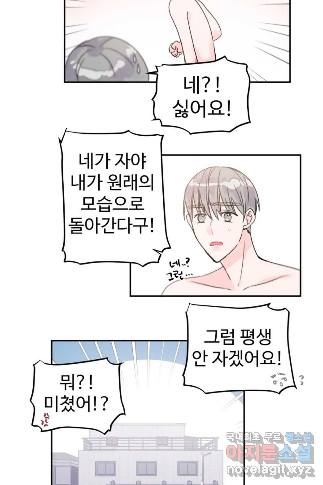오늘 밤 어때?(BL) episode 3-13. 37화 21