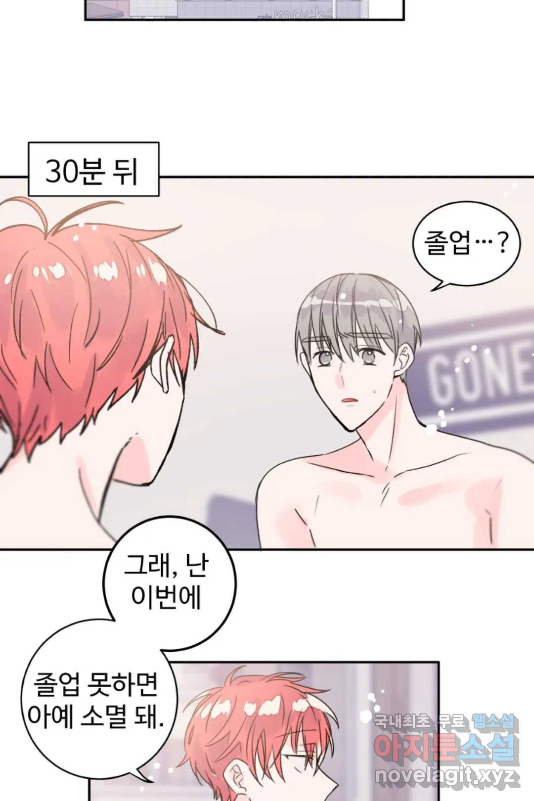 오늘 밤 어때?(BL) episode 3-13. 37화 22