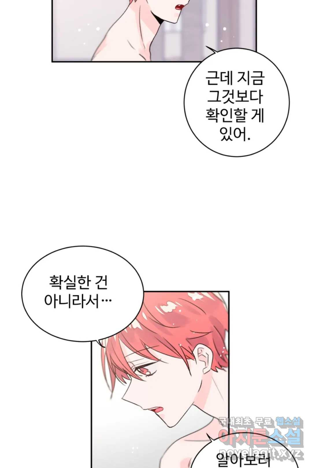 오늘 밤 어때?(BL) episode 3-13. 37화 23