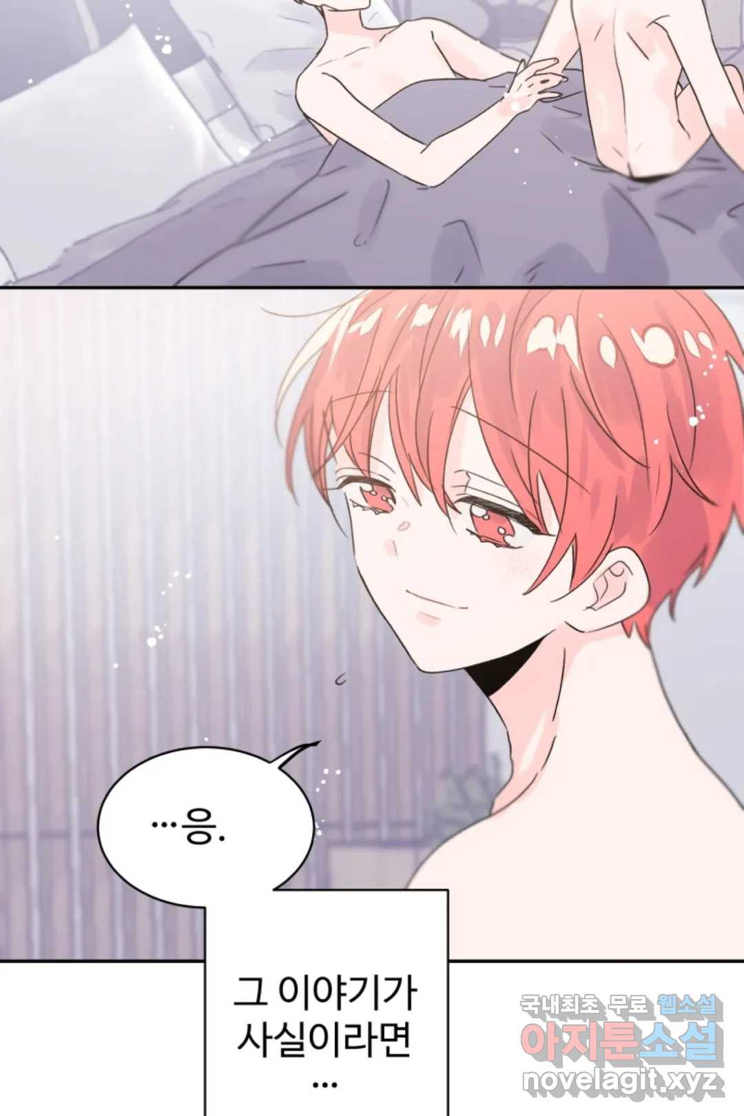 오늘 밤 어때?(BL) episode 3-13. 37화 25
