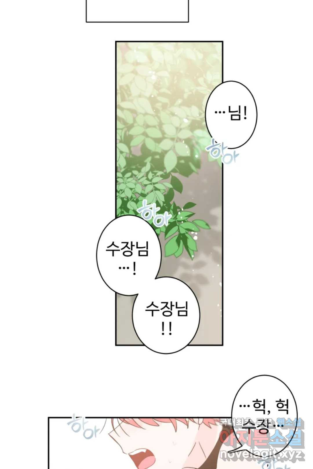 오늘 밤 어때?(BL) episode 3-13. 37화 26