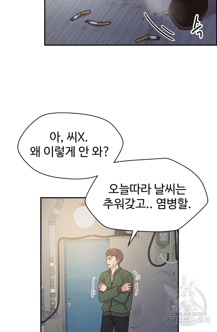 학교로 간 보스 2화 3