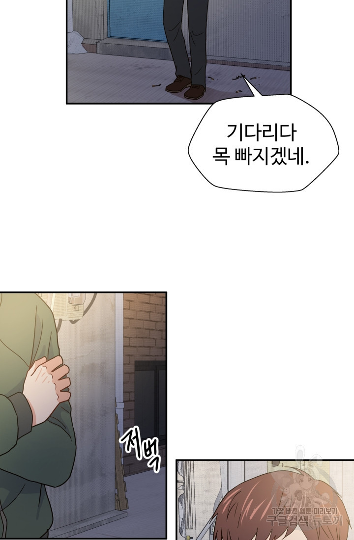 학교로 간 보스 2화 4