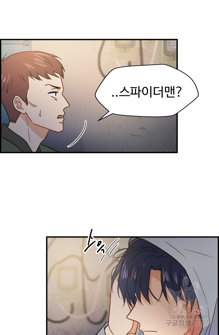 학교로 간 보스 2화 7