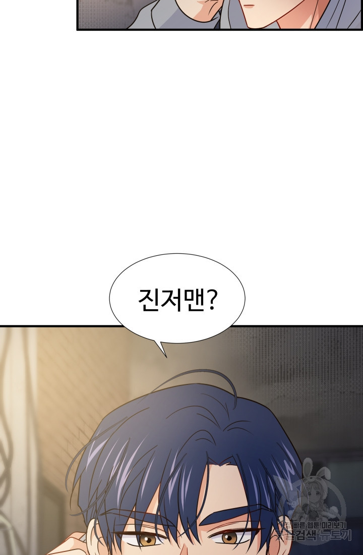 학교로 간 보스 2화 8