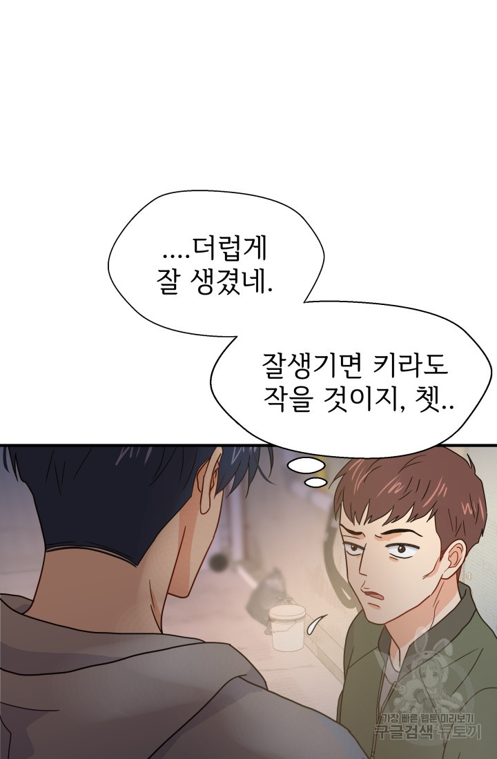 학교로 간 보스 2화 10