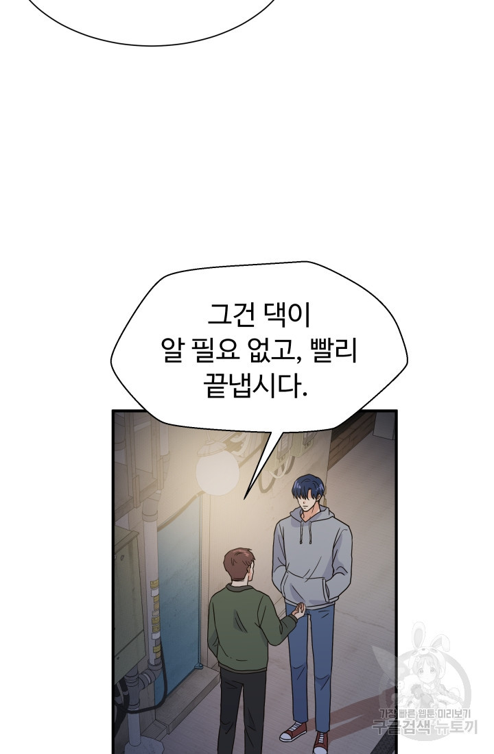 학교로 간 보스 2화 12
