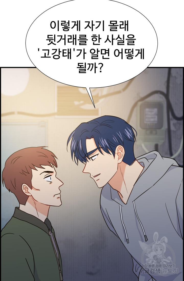 학교로 간 보스 2화 14