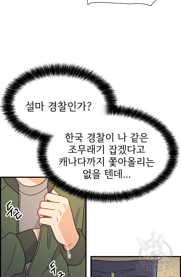 학교로 간 보스 2화 16